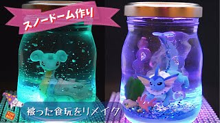 スノードームの手作りアイデア。簡単なのにかわいい工作