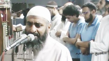 تلاوه خاشعة الشيخ طارق ابراهيم