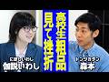 【芸人トーク】しょぼくれ芸が話題になるも/コンビ結成秘話/粗品との出会い