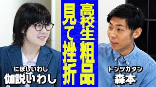 [Comedian Talk] How their low-key comedy became a hot topic / The story behind the formation of t...