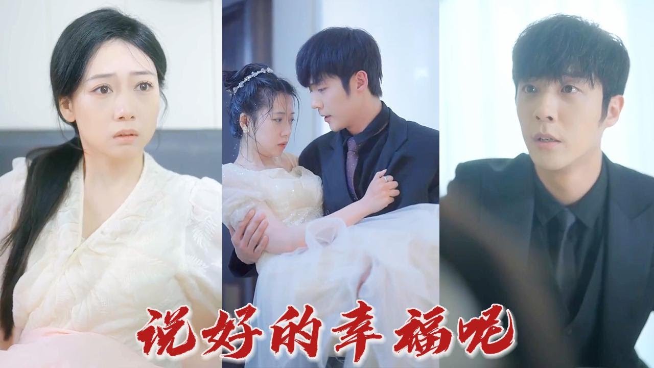 新婚争执：婚纱背后的秘密