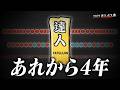 4年前の達人ボス曲を公式マイバチで全良してみた