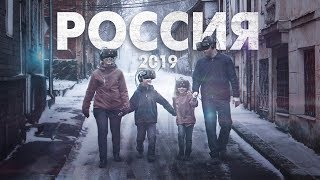 «РОССИЯ 2019» - документальный фильм Александра Турыкина и Михаила Чупахина, авторов «НПКтвРОССИИ»