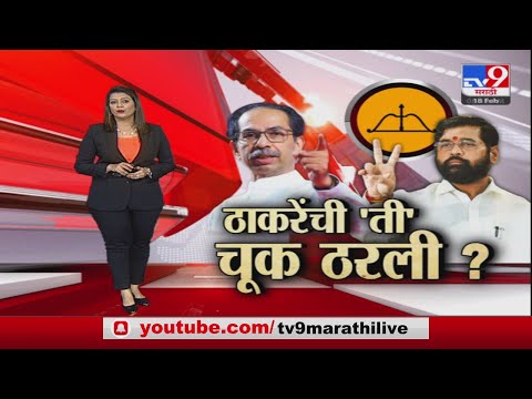 Special Report | Uddhav Thackeray यांनी राजीनामा देऊन चूक केली का?