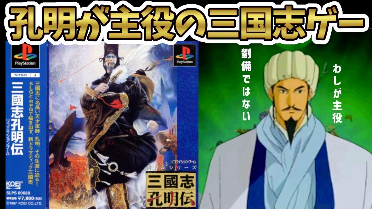 コーエー定番シリーズ 三國志孔明伝 | ゲームソフト 三國志 孔明伝 