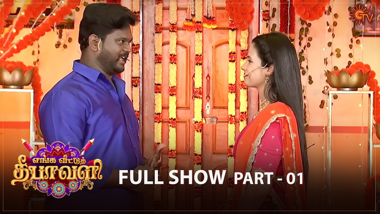 Enga Veetu Diwali - Full Show | Part -01 | Anandha Raagam | Sun TV