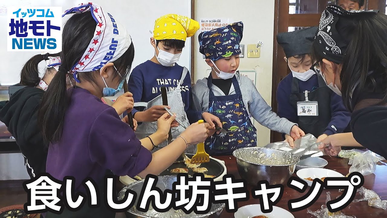 食いしん坊キャンプ 【地モトNEWS】 2025/2/19 放送 - YouTube