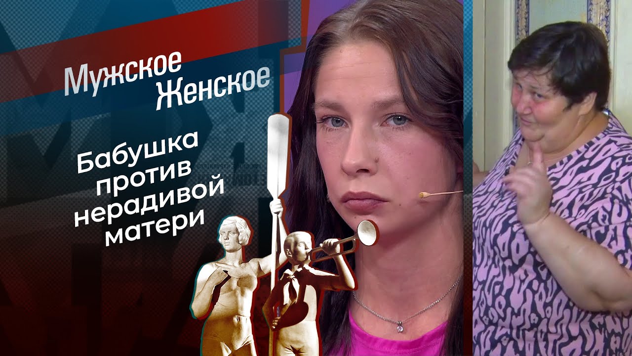 Хорошо устроилась. Мужское / Женское. 13.01.2026