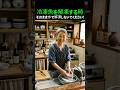 冷凍魚、絶対そのまま焼かないで40年のプロの復活ワザ