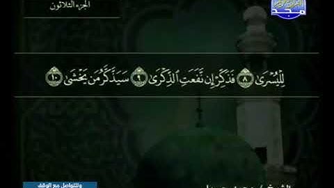 سورة الأعلى 87 - 114 محمد جبريل - قناة المجد للقرآن الكريم