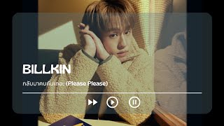 (1 hour loop w/ lyric) กลับมาคบกันเถอะ (Please Please) - Billkin