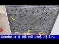 Granite पर ये small stone क्यों लगाई गई है ?...