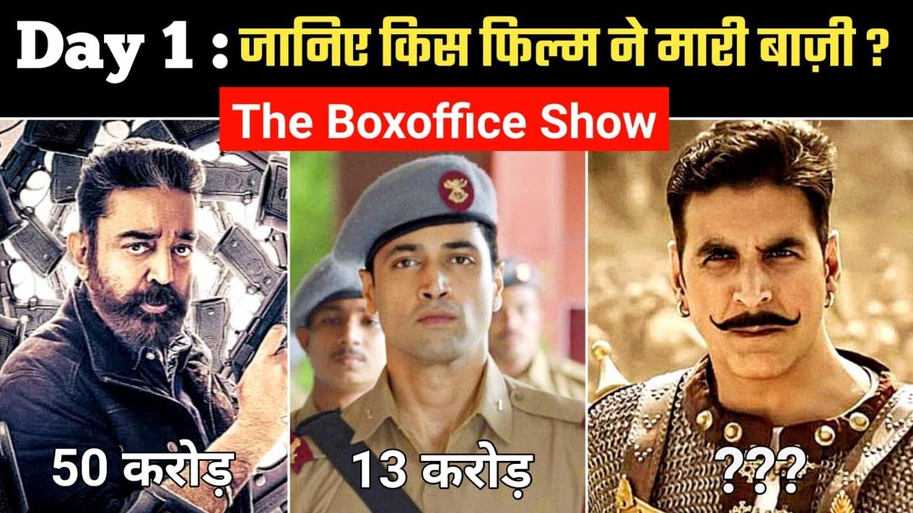 Day 1 : Major Vs Vikram Vs Samrat Prithviraj Boxoffice Collection | Major Day 1 | Prithviraj Day 1