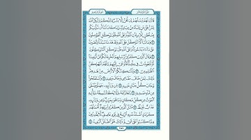 سورة إبراهيم من ١١ إلى ١٨ مكررة للحفظ Surah Ibrahim from 11 to 18 is repeated for memorization