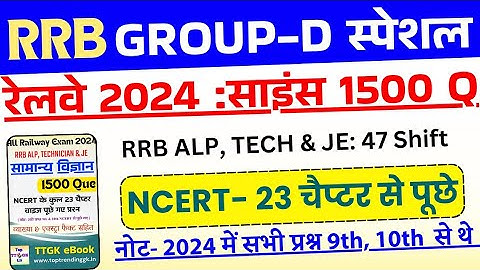 Railway 2024 Science All 1500 Questions | RRB ALP, Technician & JE 2024 All shift Science | Group D