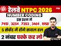 RRB NTPC 2026 | Number Series Reasoning Tricks | RRB NTPC Reasoning | NTPC Reasoning Practice Set