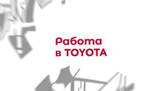 Автомобильный завод Тойота Автомобильный завод Тойота