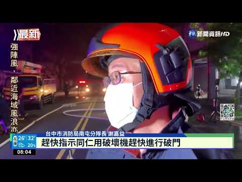 台中店鋪暗夜火濃煙悚竄 消防破門滅火｜華視新聞 20220605
