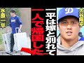 水原一平が嫁と”別れて”ひとりで帰国…離婚を避けられなかった嫁激怒の裏側に絶句、大谷翔平関与の罪をすべて背負った自業自得男が友人も金も家族も失った悲しすぎる現在に絶句【芸能】