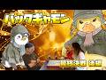 【バックギャモン】超初心者・ペンギンvsアヒル最終決戦・後編【Backgammon】