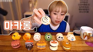 12 Macaroons for Dessert~! 191010/Mukbang, eating show