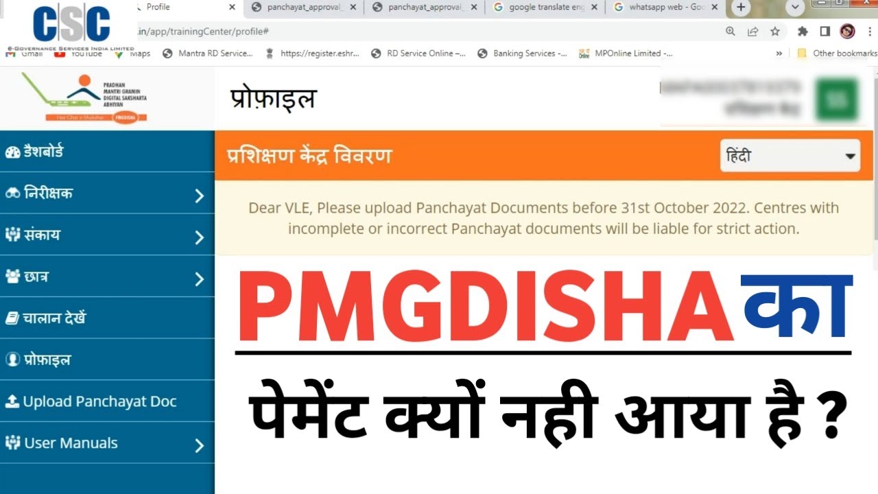 PMGDISHA का पेमेंट क्यों नही आया है ? | Pmgdisha Payment Update | Pmgdisha Payment Release