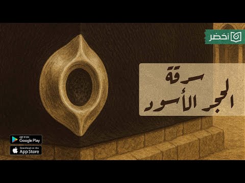عالماشي من قتـ ـل الحجاج أخضر 