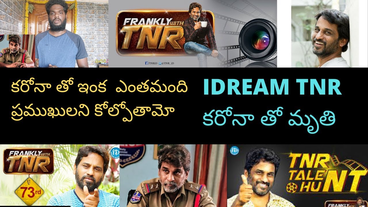Idream TNR Death || TNR death due to Corona || Latest TNR Death  News || Madanapalli Movies