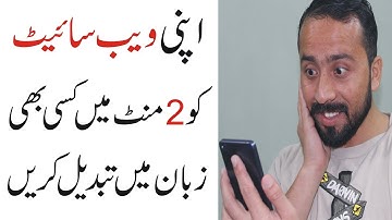 Make Multi Language WordPress Website In Just 2 Minutes With WEGLOT Urdu Hindi Tutorial