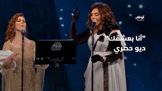 أنا بعشقك  ديو حصري يجمع أحلام وميادة الحناوي في برنامج 'أحلام ألف ليلة وليلة'