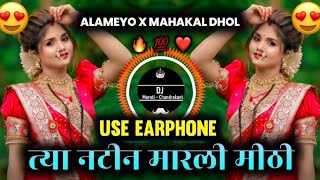 Natin Marli Mithi  Alameyo X Mahakal Dhol      Marathi Dj Song Instagram Trending