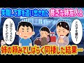 【2ch馴れ初め】失職して家を追い出された貧乏な姉友人を、姉の頼みでしばらく同棲した結果…【伝説のスレ】