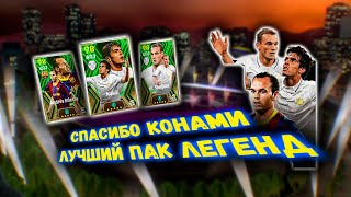 ИНЬЕСТА ...СНЕЙДЕР... КАКА ....в eFootball 2024