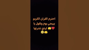 احترم القرآن الكريم واكتب سبحان الله