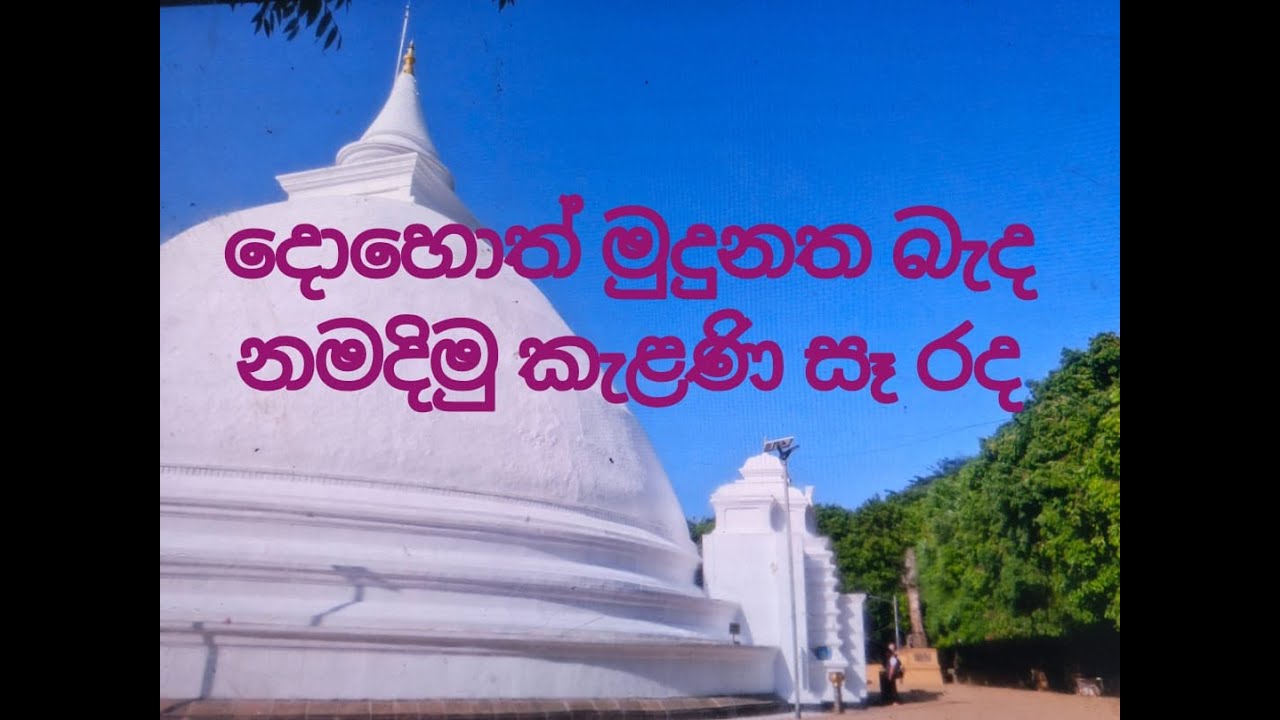 හද බැඳි මං පෙත | Episode 12 | කැළණිය මහ වෙහෙර