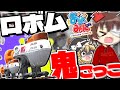 【スプラ3】ロボム鬼ごっこっていう鬼畜な遊びをやったら珍プレー連発したんだけどwww【Splatoon3】【ゆっくり実況】【春の大おどみん祭】