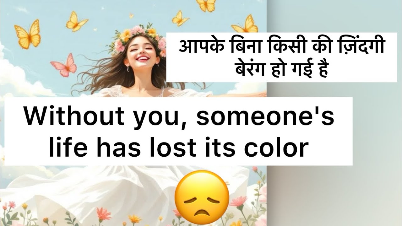 Someone's life has become colorless without you.