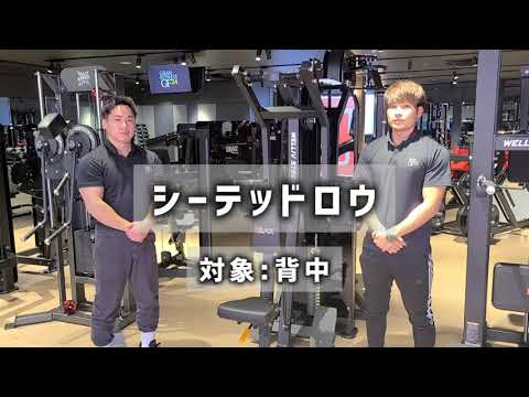 シーテッドロウ 背中強化】シーテッド・ロウ使用方法 - YouTube