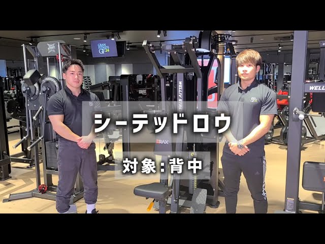 背中強化】シーテッド・ロウ使用方法 - YouTube