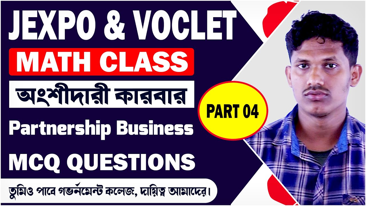 JEXPO & VOCLET Math MCQ Questions || Partnership Business (অংশীদারী ...