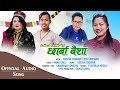 Chharba baisamuna madan new tamang selo song by kosish thokarjitu lopchanmina gole 20232080