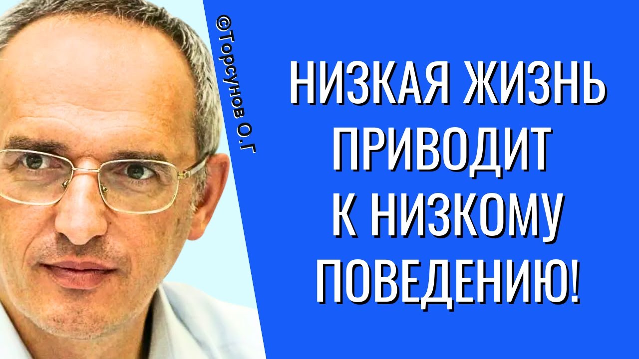 Низкая жизнь приводит к низкому поведению! Торсунов лекции