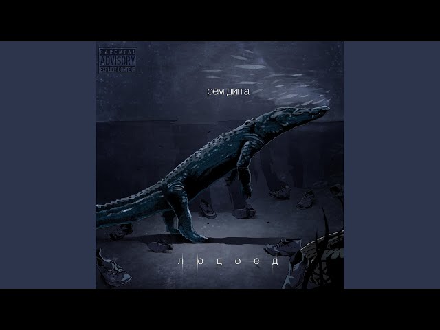 1 (feat. Деловой)