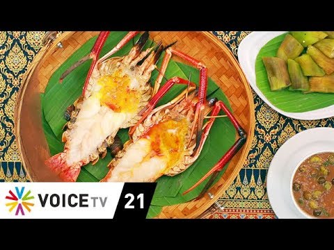 อร่อยทั่วไทย | 'ร้านบ้านอยุธยารมย์' อู่ข้าวอู่น้ำที่อุดมสมบูรณ์