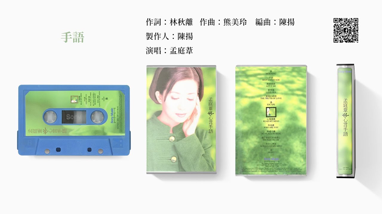 孟庭葦- 手語(1996-03) - YouTube
