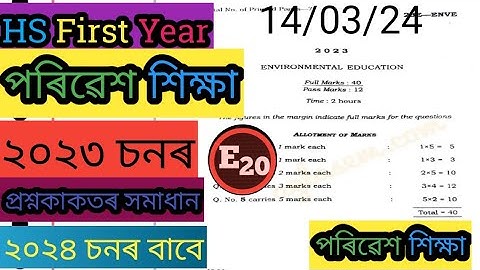 hs first year exam 2023 environmental education question paper solution|class 11 evs question answer