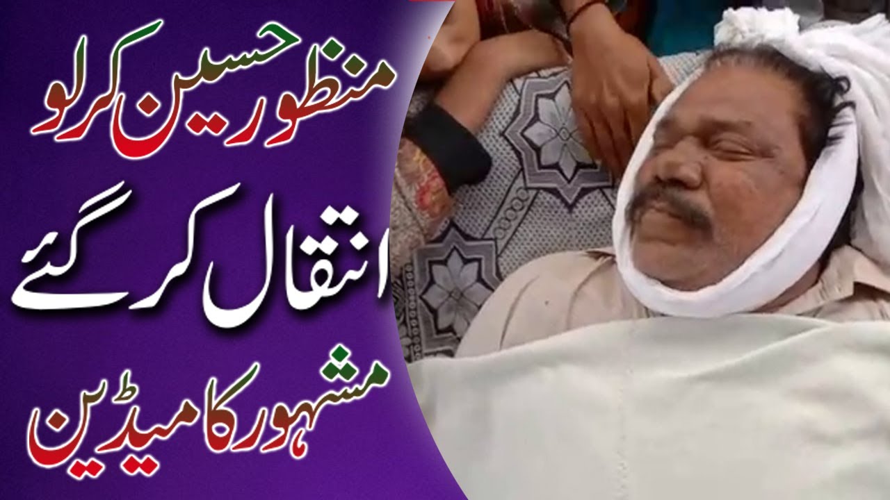Haji manzoor hussain kirlo Has Died in Charagh Shah | PK Show - YouTube