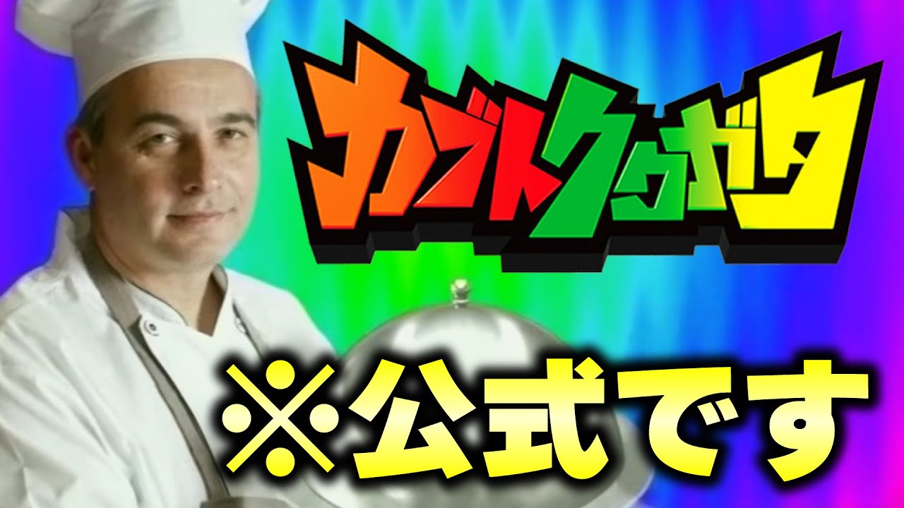 コロコロコミック公式が1億円かけて作ったゲーム「カブトクワガタ」がヤバすぎるwww【バカゲー】