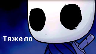 Прохождение Холлоу Найт(помогите) | Hollow Knight #4