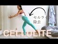 HIITチャレンジ!!　セルライト撃退！　Part18（初級）